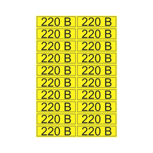 Наклейка знак электробезопасности "220В" 15х50мм Rexant 56-0007-1