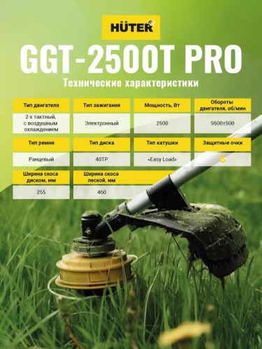 Триммер бензиновый GGT-2500Т PRO (с антивибрационной системой) HUTER 70/2/28