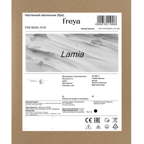 Светильник Lamia 8Вт GX53х1 IP20 бра настен. Freya FR5182WL-01W