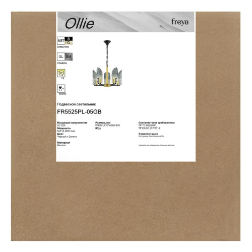 Светильник Ollie 5х40Вт E14 IP20 подвесной Freya FR5525PL-05GB