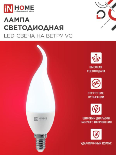 Лампа светодиодная LED-СВЕЧА НА ВЕТРУ-VC 14Вт 230В E14 6500К 1330лм IN HOME 4690612054384