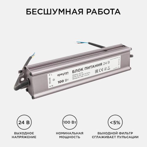 Блок питания 24В 100Вт импульсный IP67 175-265В 4.2А алюм. серебр. 190х55х30мм Apeyron 03-113