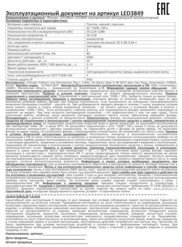 Фонарь аккумуляторный LED3849 1 LED 2 режима 220В аккум. SLA пластик черн. Ultraflash 14931