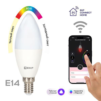Лампа светодиодная Умная Connect 5Вт свеча RGBW E14 220-240В WIFI EKF slwf-e14-rgbw