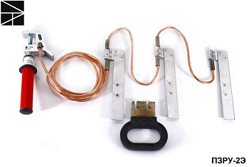 Заземление переносное для распределительных устройств ПЗРУ-2Э сечение 16мм ЭЛЕКТРО ТРЕЙД ET-Z114-16