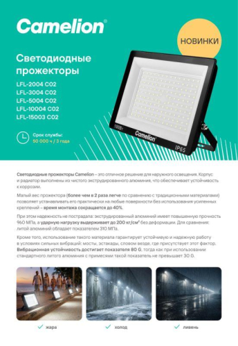Прожектор светодиодный LFL-15003 C02 LED SMD 150Вт IP65 6500К 15000лм 230В 300х252х34 черн. Camelion 16329
