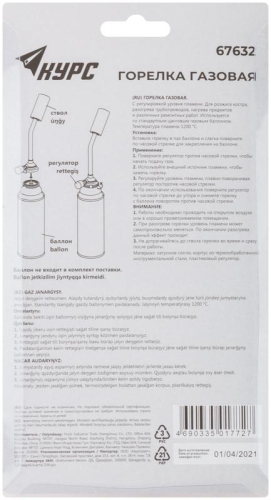 Горелка газовая для стандартного цангового баллона КУРС 67632