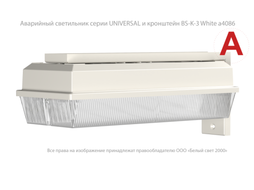 Светильник аварийный BS-UNIVERSAL-53-L1-INEXI2 автономный Белый свет a15637