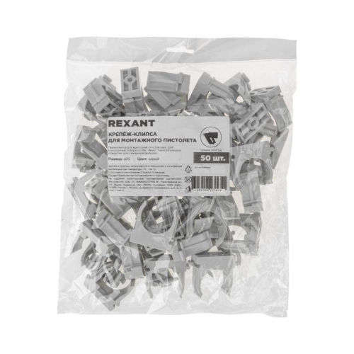 Держатель для труб (клипса) d25мм для монтажн. пистолета сер. Rexant 28-0425-1
