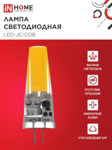 Лампа светодиодная LED-JC-COB 7Вт 12В G4 6500К 720лм IN HOME 4690612060293