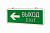 Светильник "ВЫХОД-EXIT стрелка" 1.5 ч IP20 аварийный двухсторонний VARTON V1-R0-70354-02A02-2300365