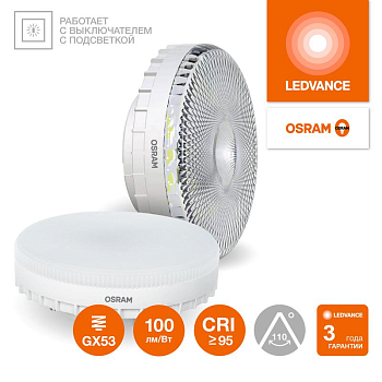 Лампа светодиодная LED G4 Value LVGX53100 10W/927 CRI95 10Вт 2700К 1000лм таблетка прозр. GX53 170-250В OSRAM 4610590510238