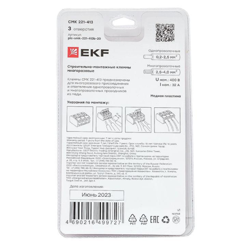 Клемма строительно-монтажная СМК 221-413 с рычагом 3 отверстия 0.2-4.0кв.мм (блист.20шт) PROxima EKF plc-smk-221-413b-20