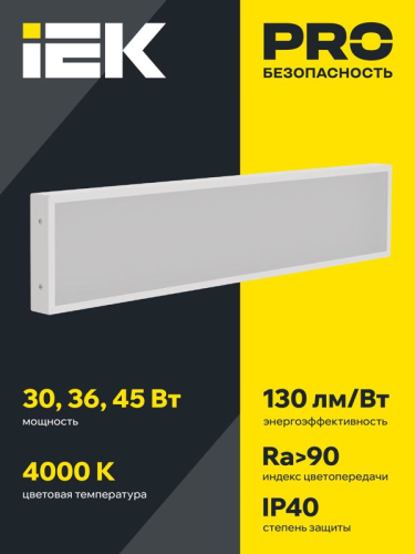 Светильник светодиодный ДВО 1032 PRO 30Вт 4000К 1195х180 Ra>90 опал панель IEK LTP-DVO1-1032-30-40-K01