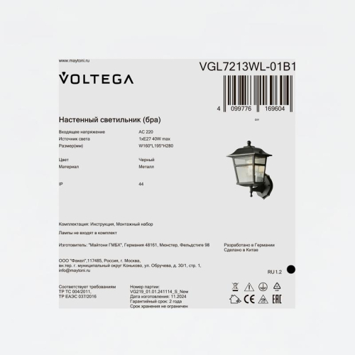 Светильник Noon 1х40Вт E27 IP44 бра настен. Voltega VGL7213WL-01B1