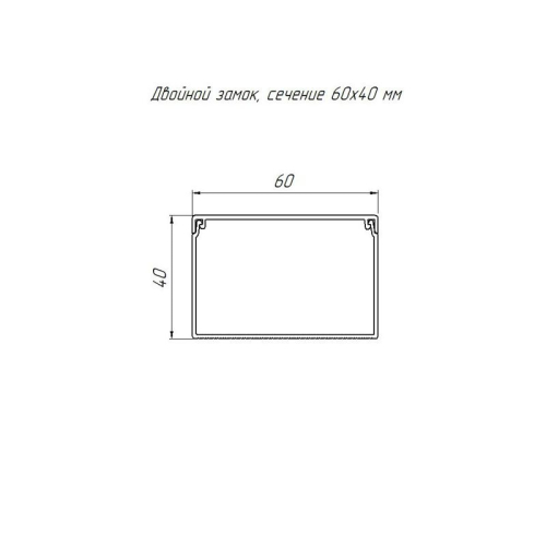 Кабель-канал 60х40 L2000 с двойн. замком бел. Промрукав PR03.0055