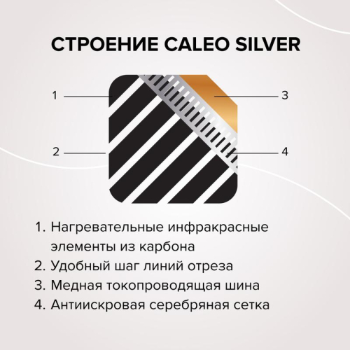 Комплект "Теплый пол" (пленка) SILVER 150Вт/кв.м 5кв.м CALEO УП-00000064