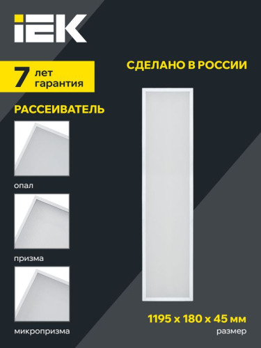 Светильник светодиодный ДВО 1032 PRO 36Вт 4000К 1195х180 Ra>90 микропризма панель IEK LTP-DVO2-1032-36-40-K01