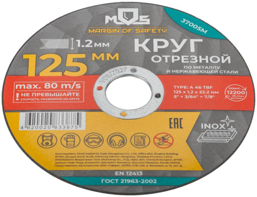 Круг отрезной по металлу посадочный диаметр 22.2мм 125х1.2мм MOS 37005М