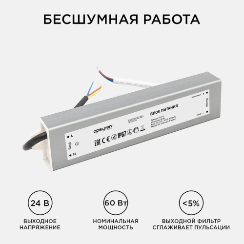 Блок питания 24В 60Вт импульсный IP67 175-265В 2.5А алюм. серебр. 185х40х22мм Apeyron 03-112