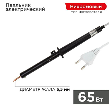 Паяльник ЭПСН 65Вт 230В пластик. ручка Rexant 12-0265-1