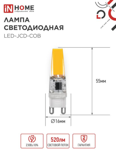 Лампа светодиодная LED-JCD-COB 5Вт 230В G9 4000К 520лм IN HOME 4690612060347