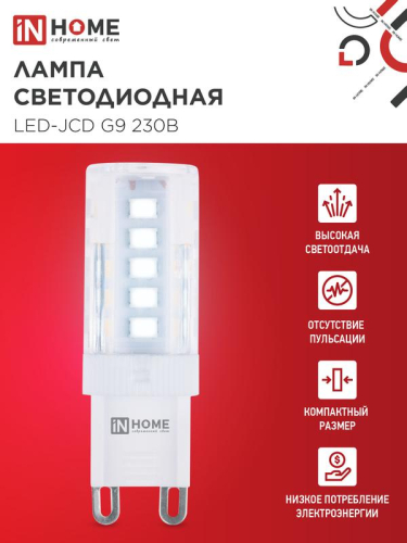 Лампа светодиодная LED-JCD 5Вт капсульная прозрачная 6500К холод. бел. G9 480лм 230В IN HOME 4690612036342