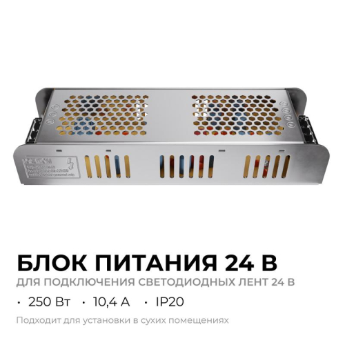 Блок питания 24В 250Вт 170-264В 10.4А IP20 алюм. 224х70х42мм Apeyron 03-159