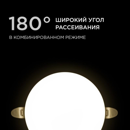 Панель светодиодная встр. 3 реж. свечения 12Вт(8Вт+4Вт) 230В 1020лм 4000К d120х21мм круг Apeyron 06-104