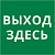 Пиктограмма квадрат "Выход здесь" DEKraft 60602DEK