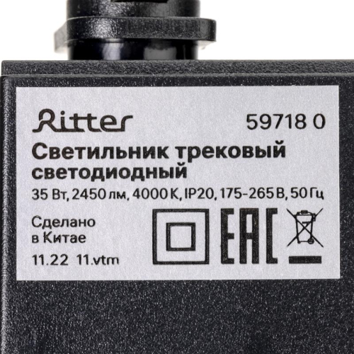 Светильник трековый светодиодный ARTLINE 608х35х40 35Вт 2450Лм 4000К 230В алюм. 16кв.м черн. Ritter 59718 0