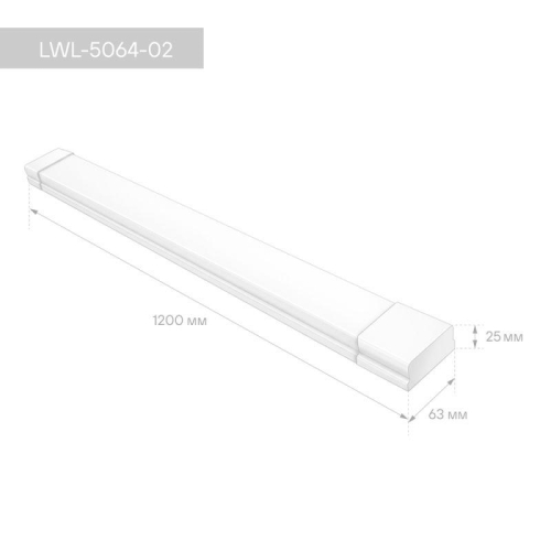 Светильник светодиодный LWL-5064-02 ДПО 45Вт 6500К IP40 4275лм 1200х63х26 ЕМС опал Camelion 16465