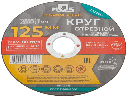 Круг отрезной по металлу посадочный диаметр 22.2мм 125х1.0мм MOS 37004М