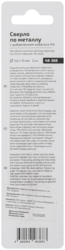 Набор сверл по металлу Profi 3.6х70мм с кобальтом 5проц. (уп.2шт) Cutop 48-368