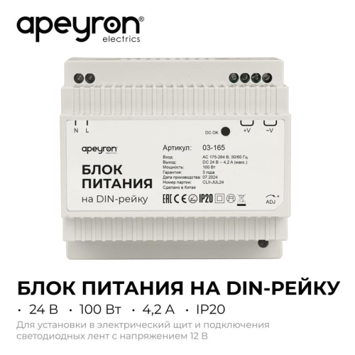 Блок питания на DIN рейку 24В 100Вт 175-264В 4.2А IP20 100х93х56мм Apeyron 03-165
