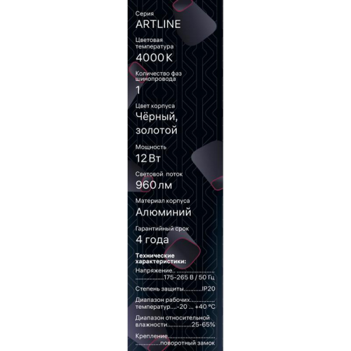 Светильник трековый подвес светодиодный ARTLINE 40х40х300мм 12Вт 960Лм 4000К 230В алюм. 6.4кв.м черн./зол. Ritter 59711 1