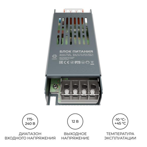 Блок питания 12В 100Вт 8.3 А IP20 138х49х24мм OGM PS3-49