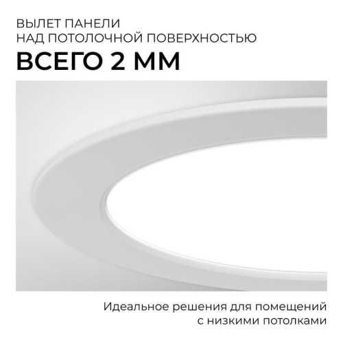 Панель светодиодная встраив. 3 ССT 24Вт 230В/50Гц 1920лм 3-4-6.5К IP44 d225х26мм круг Apeyron 06-164