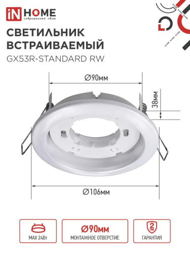 Светильник GX53R-standard RW-10PACK 230В встраив. под лампу GX53 метал. бел. (уп.10шт) IN HOME 4690612036243
