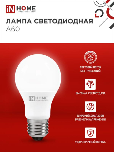 Лампа светодиодная LED-A60-VC 8Вт грушевидная 6500К холод. бел. E27 760лм 230В IN HOME 4690612024042
