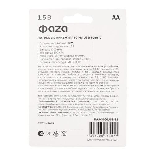 Аккумулятор литиевый AA 1.5В Li-Ion 3000мВт.ч 2000мА.ч зарядка от Type-C шнур в комплекте BL-2 (уп.2шт) ФАZА 5061576