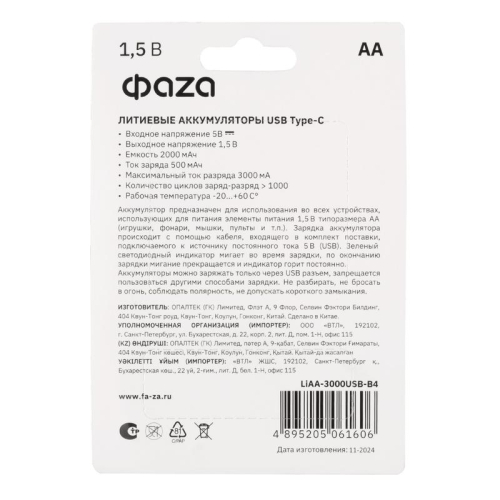 Аккумулятор литиевый AA 1.5В Li-Ion 3000мВт.ч 2000мА.ч зарядка от Type-C шнур в комплекте BL-4 (уп.4шт) ФАZА 5061606