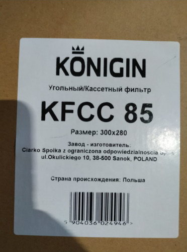 Угольный фильтр Konigin KFCC 85
