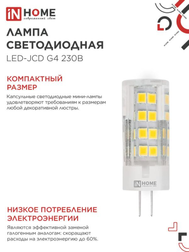 Лампа светодиодная LED-JCD 8Вт капсульная прозрачная 6500К холод. бел. G4 760лм 230В IN HOME 4690612036229