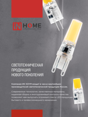 Лампа светодиодная LED-JC-COB 5Вт 12В G4 6500К 520лм IN HOME 4690612060279