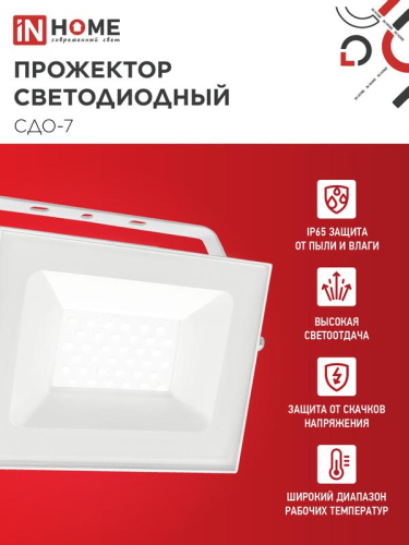 Прожектор светодиодный СДО-7 50Вт 4000К IP65 230В бел. IN HOME 4690612064376