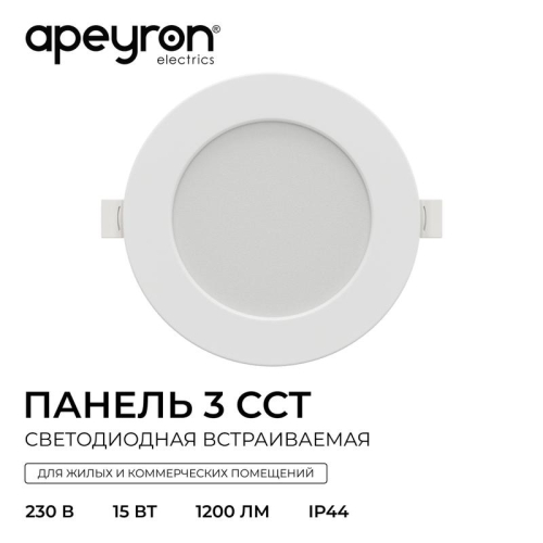 Панель светодиодная встраив. 3 ССT 15Вт 230В/50Гц 1200лм 3-4-6.5К IP44 d145х26мм круг Apeyron 06-162