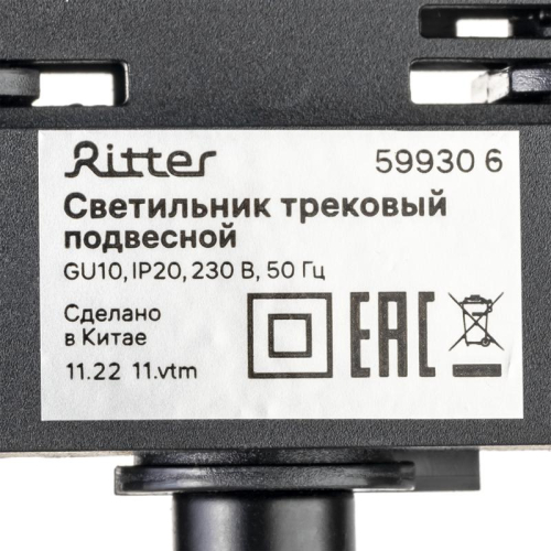 Светильник трековый подвес ARTLINE 55х55х100мм GU10 230В алюм./пластик. 2.6кв.м черн.н. Ritter 59930 6