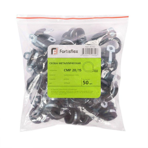 Скоба металлическая СМР 26/15 (уп.25шт) Fortisflex 81745