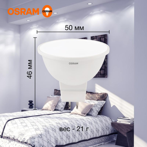Лампа светодиодная LED Value LVMR1675 10SW/865 10Вт GU5.3 230В 10х1RU OSRAM 4058075582934
